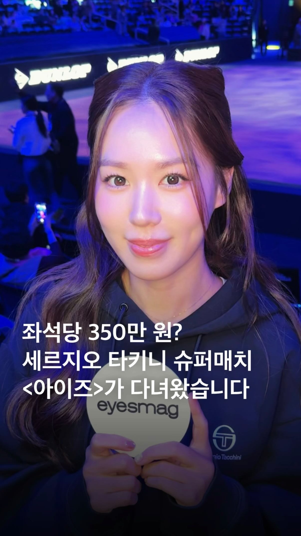 슈퍼매치 현장 콘텐츠 2